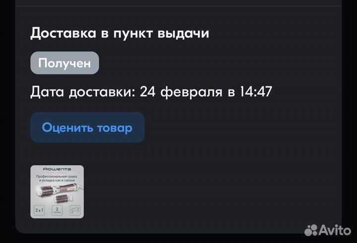 Фен щетка Rowenta