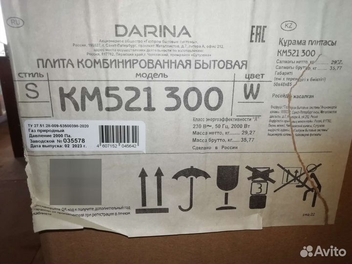 Газовая плита Дарина