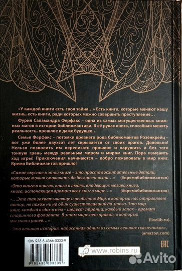 Время библиомантов