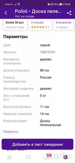 Доска для пеленания на комод