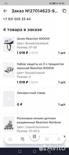Роликовые коньки с защитой