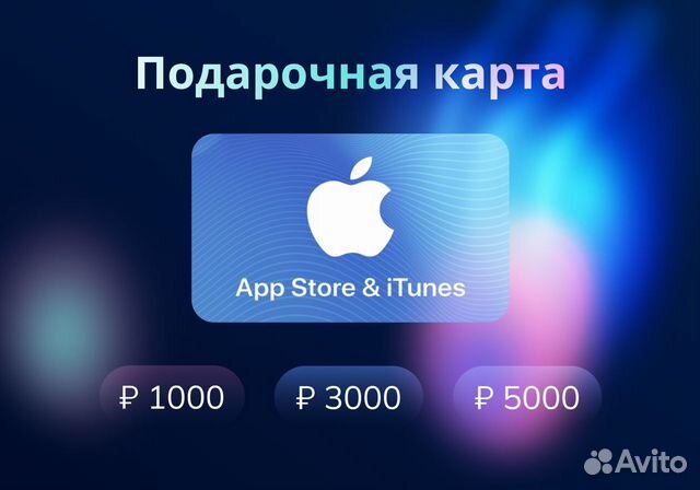 Подарочные карты app store. Подарочная карта app Store. Подарочная карта app Store 500