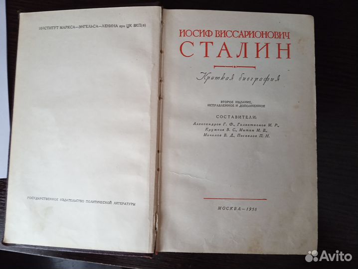 Биография Сталина (1949 г.) + марки