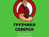 Требуются грузчики (подработка)