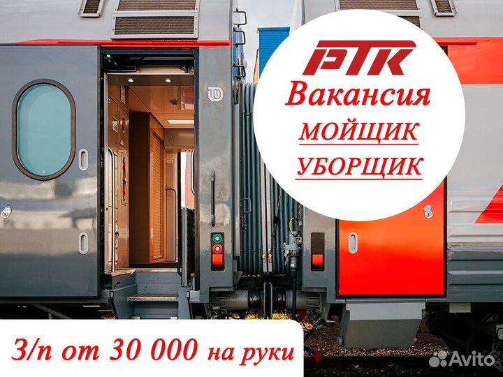 Уборщик салона пассажирского вагона