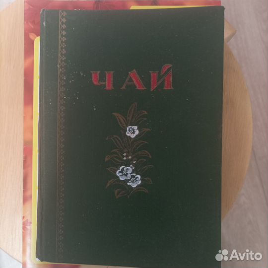 Книга каталог чая СССР
