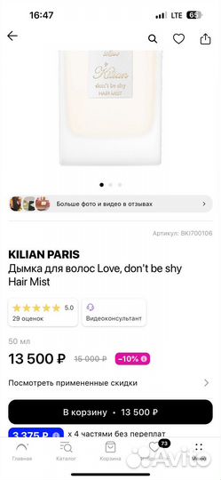 Kilian love don t be shy hair mist дымка для волос