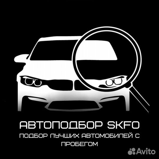 Автоподбор Проверка легковых и грузовых авто
