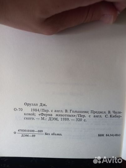 Книги Оруэлл Стругацкие (дэм)