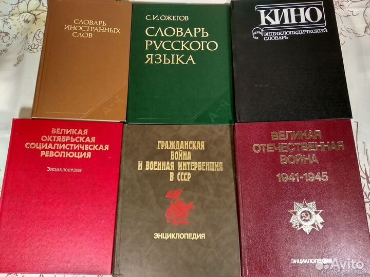 Энциклопедические издания и словари разных лет