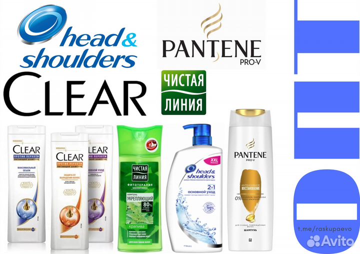 Шампуни оптом clear, pantene,тimotei,palmolive идр