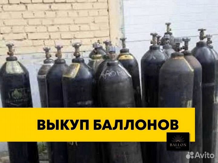 Баллоны