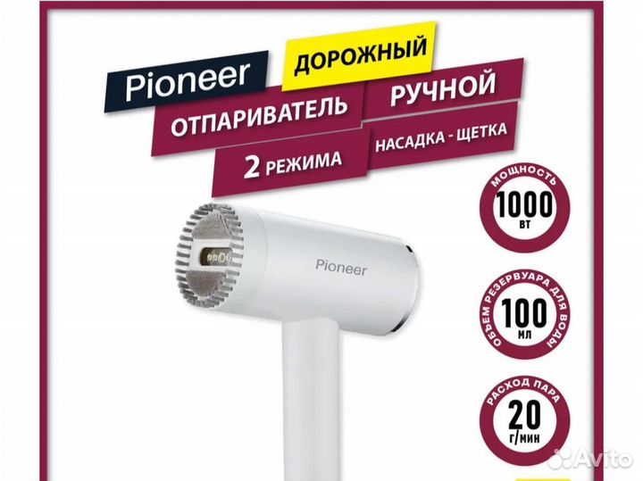 Ручной отпариватель pioneer