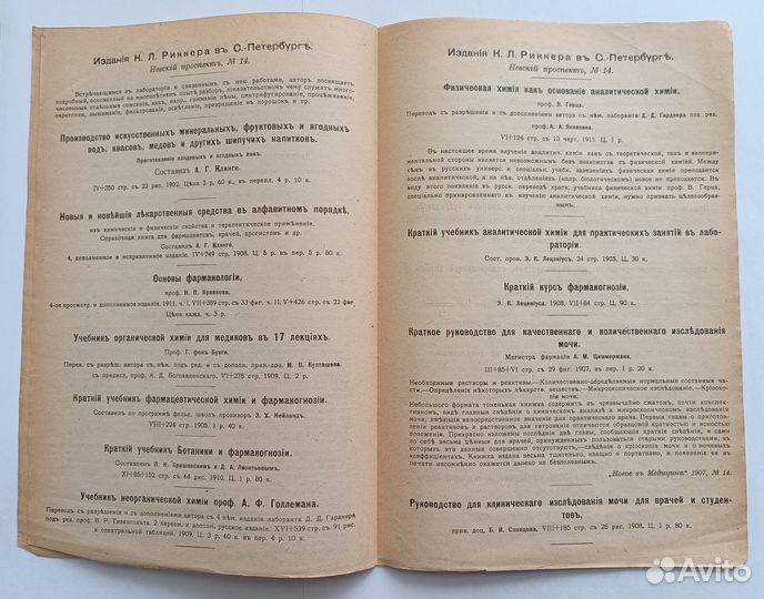 Прейскурант Каталог Издания Риккера С-Петербург