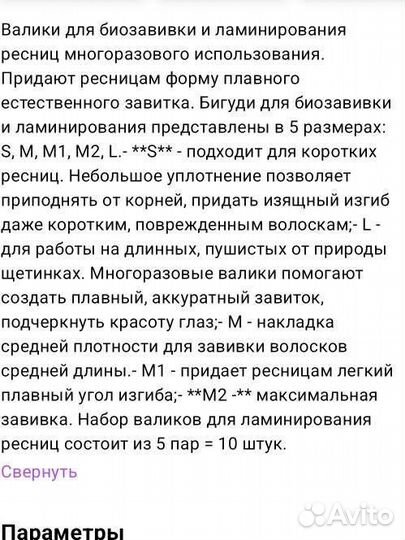 Валики для ламинирования ресниц