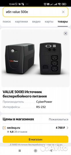 Источник бесперебойного питания