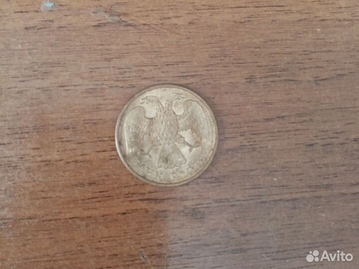 5рублей 1992 года