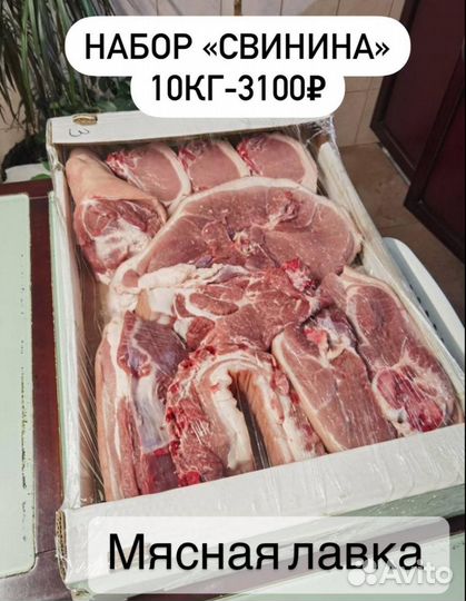 Мясо Свинина Говядина Баранина