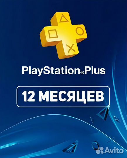 Подписка Playstation plus Deluxe