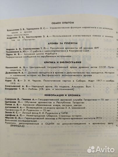 Журнал Отечественные архивы № 3. 1994 год