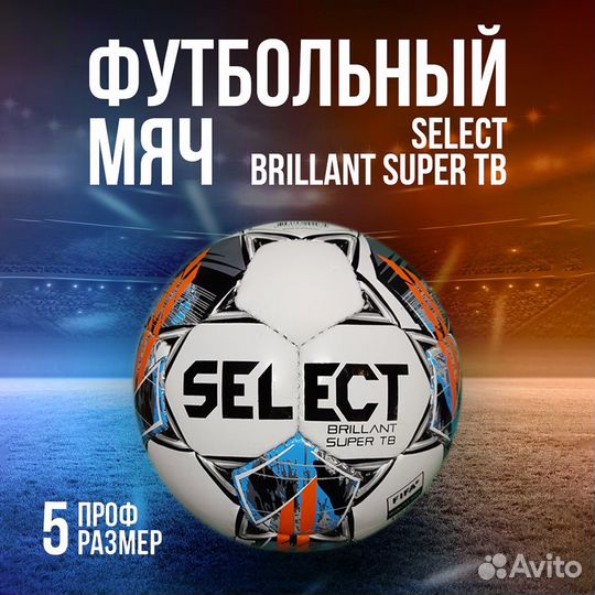 Футбольный мяч select 5