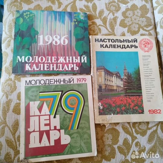 Журнал Молодёжный календарь