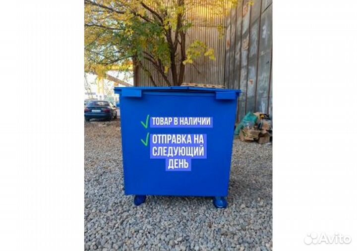 Контейнер для мусора 1.1 м3