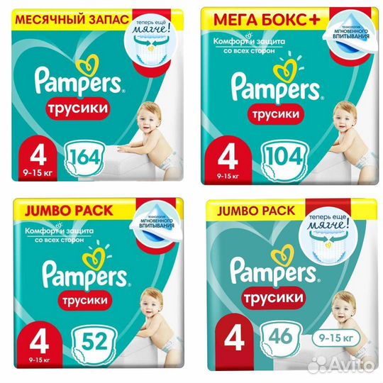 Подгузники Трусики pampers памперс 4