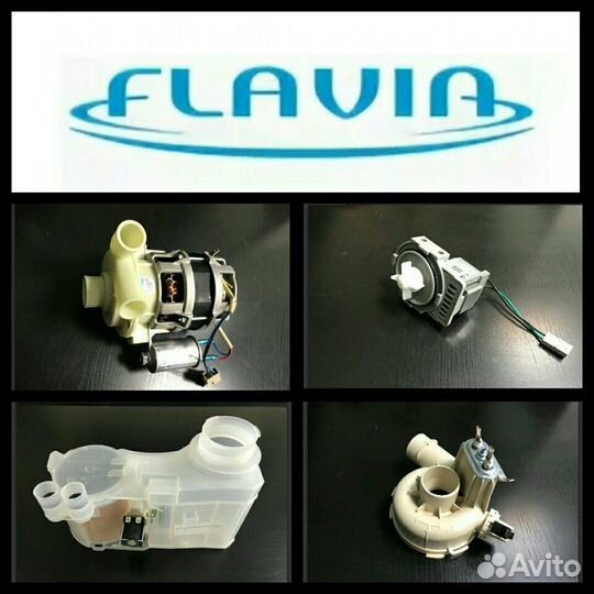 Запчасти для посудомоечных машин Flavia