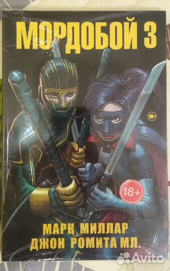 Мордобой 3