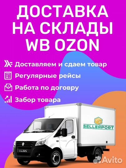 Доставка на маркетплейсы Электросталь