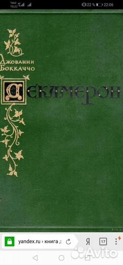 Декамерон 2 тома