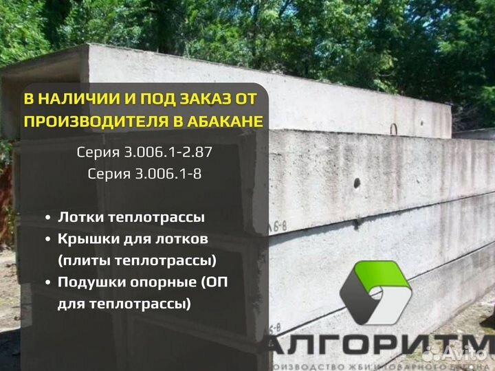 Лоток теплотрасс от производителя