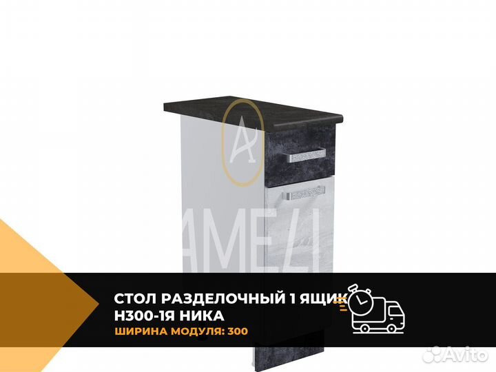 Кухонный модуль стол с ящиком
