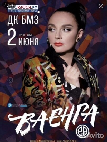 Билеты на концерт Елены Ваенги