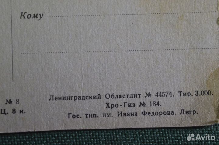 Открытка старинная 