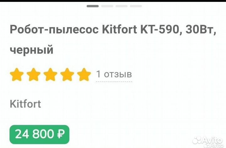 Робот пылесос kitfort