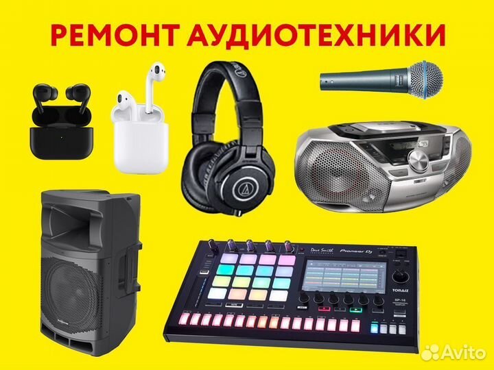 Ремонт наушников\аудиоаппаратуры\аудиотехники