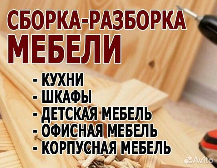 Муж на час