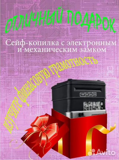 Копилка сейф