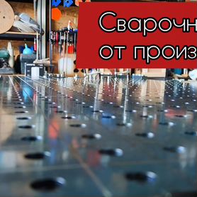 Сварочный стол 2000х1000х100 8мм 3D (100х100мм)