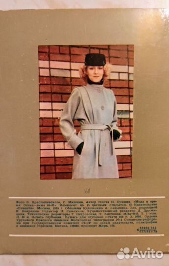 Набор изданий о моде 1979-1984 гг