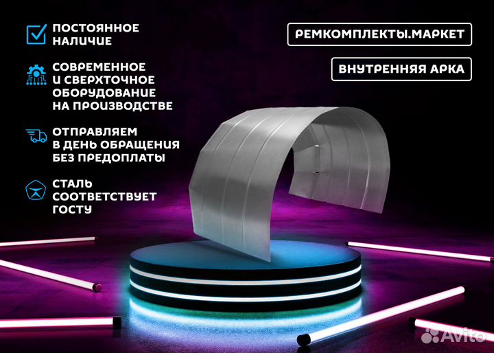 Ремонтная арка Шевроле Авео левая