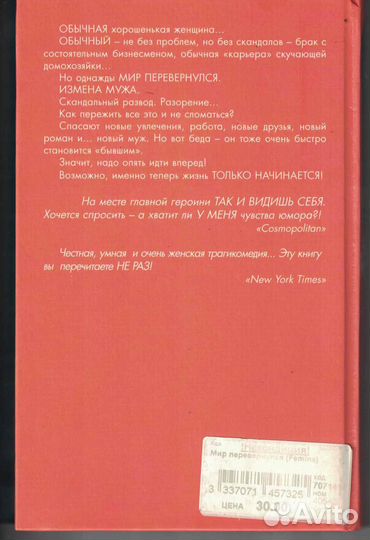 Мир перевернулся Рид Кармен