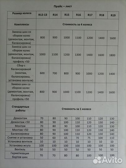 Шиномонтаж