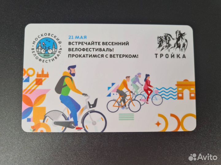 Коллекционные карты тройка серии Велофестиваль