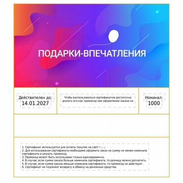 Подарочный сертификат