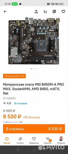 Материнская плата MSI B450M-A PRO MAX (новая)