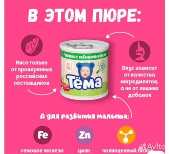 Детское мясное пюре