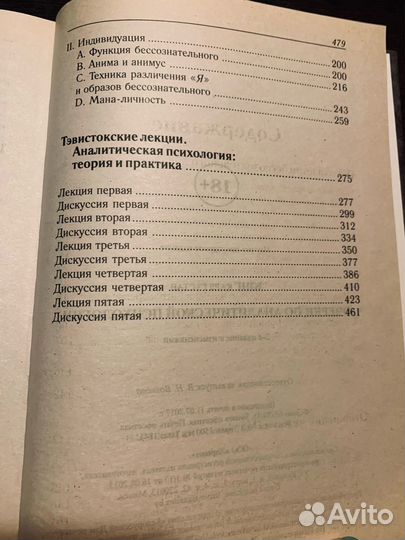 К.Юнг - Очерки по аналитической психологии